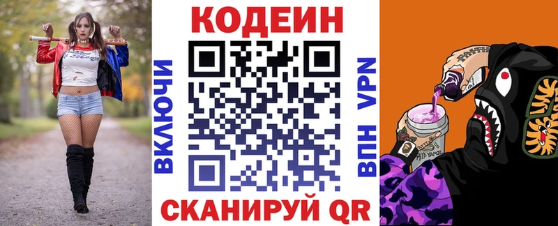 дарнет шоп  Тогучин  Кодеин напиток Lean (лин) 